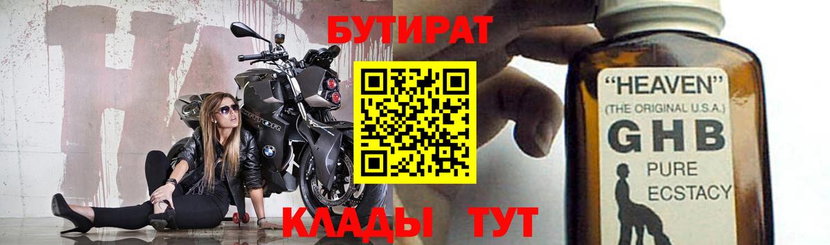 Бутират бутандиол  Вход с VPN  Долгопрудный 