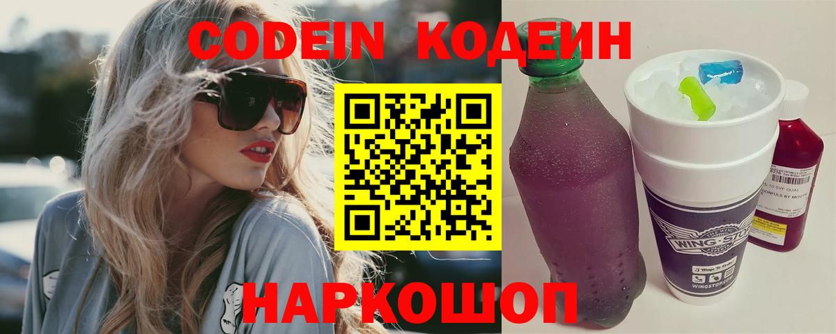 Кодеин напиток Lean (лин) Долгопрудный