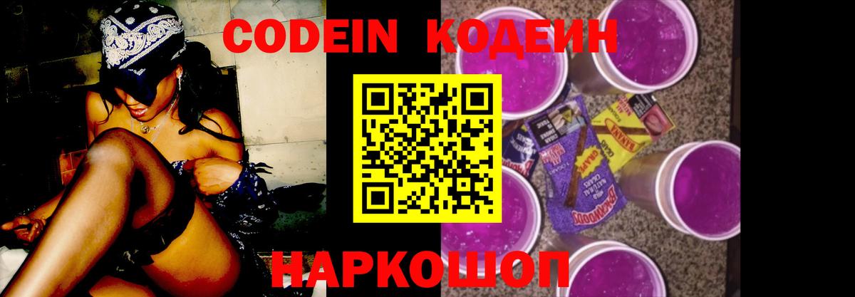 Codein Purple Drank  Вход с VPN  Долгопрудный  Codein напиток Lean (лин) 