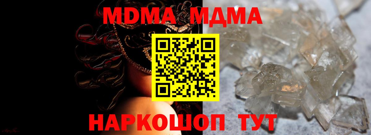 MDMA crystal Долгопрудный