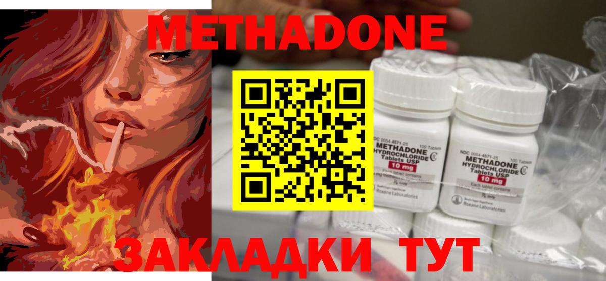 МЕТАДОН мёд  МЕТАДОН methadone  Долгопрудный  это состав  Вход с VPN 